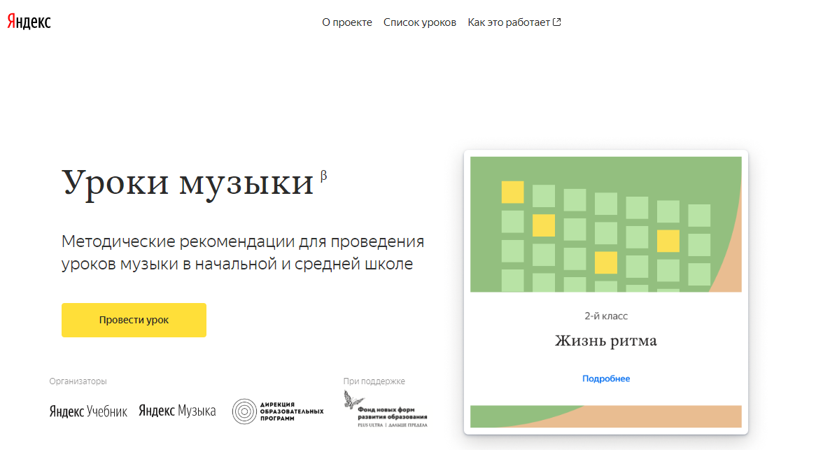 Уроки музыки.PNG