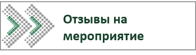 Отзывы.png
