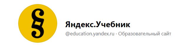 YandexУчебник.JPG