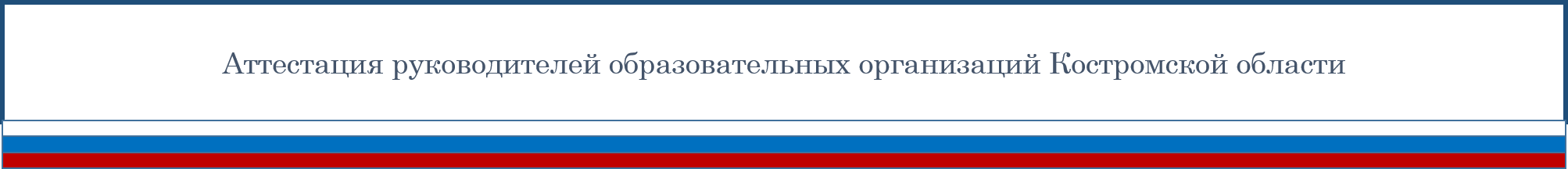 Аттестация заголовок.png