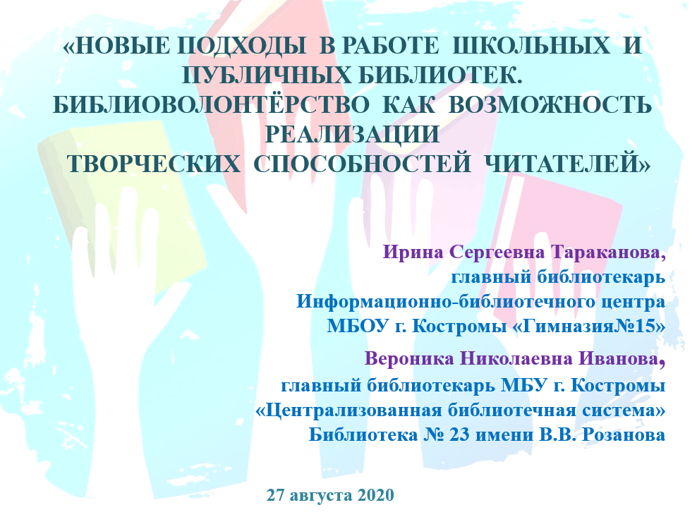 библиоволонтер.PNG
