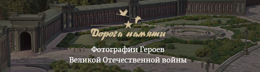 75 Дорога памяти.PNG
