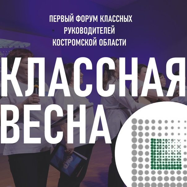 1 Форум Костромской области.jpg