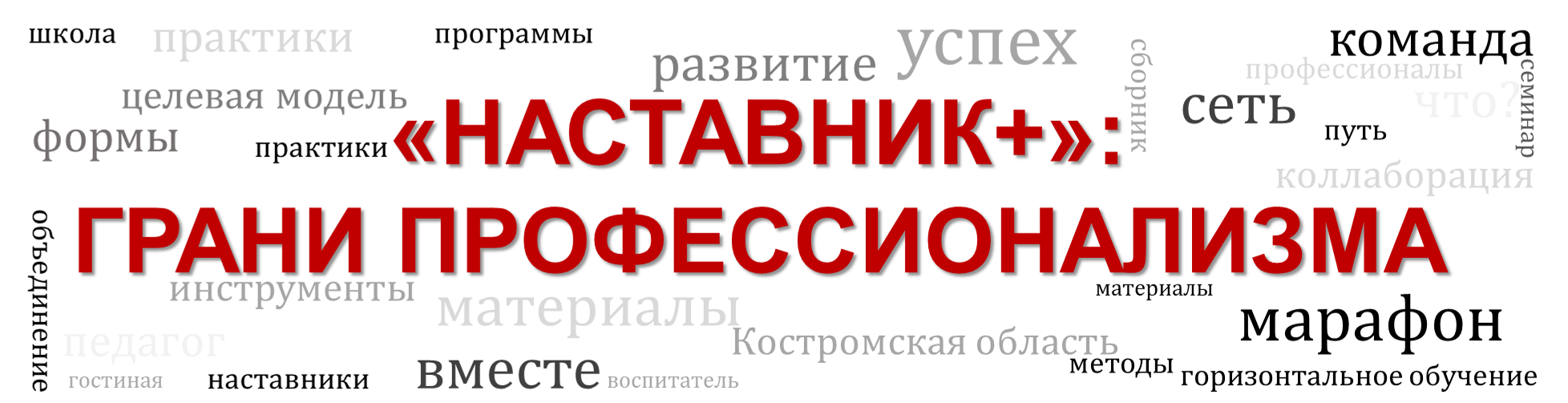 НАСТАВНИК 1.png