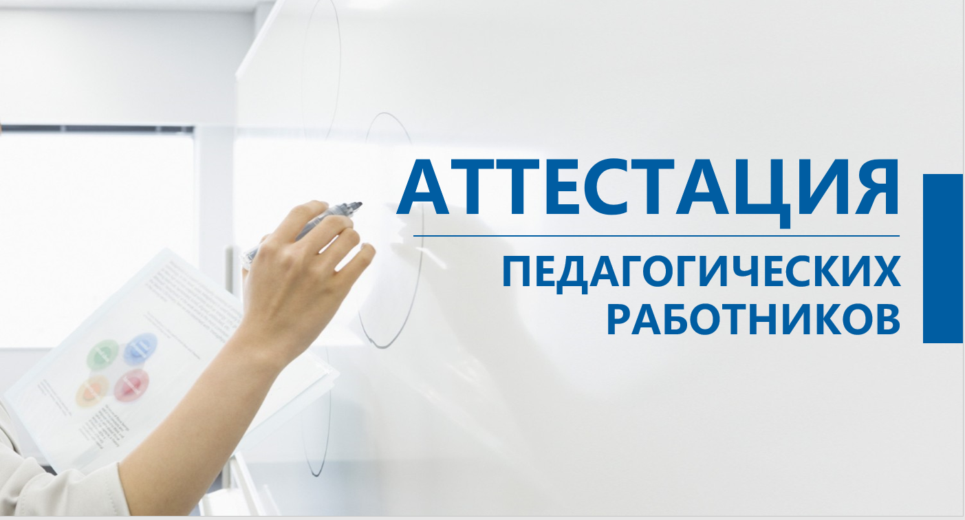 аттестация картинка.png