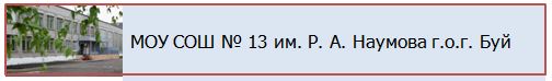 1_СОШ 13.JPG
