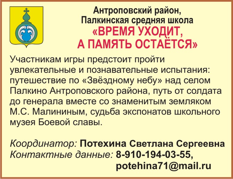 Антр.р._Палкинская СШ.jpg
