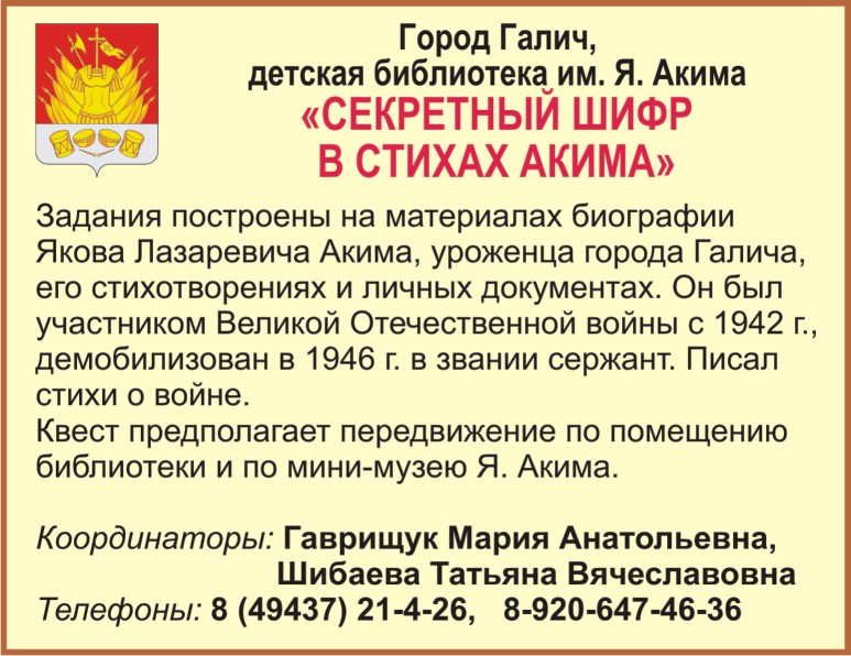 Галич_Библ. Акима.jpg