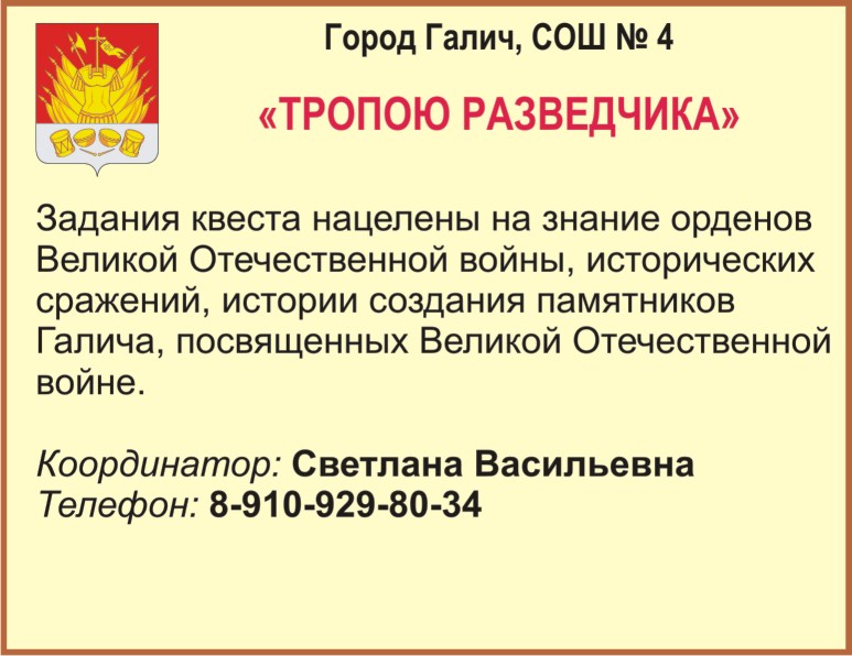 Галич_СОШ 4.jpg