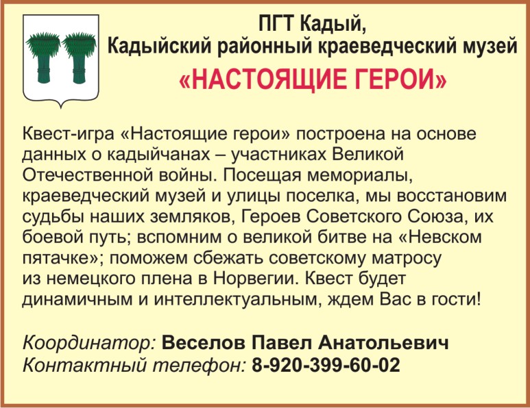 Кадый_Музей.jpg