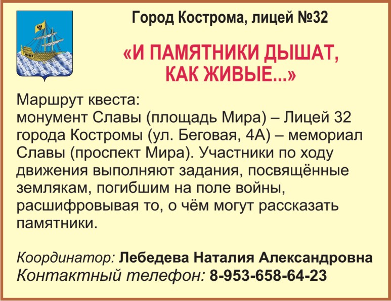 Костр._Лицей 32.jpg