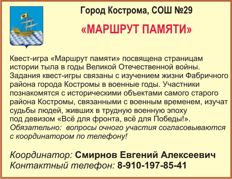 Кострома_СОШ 29.bmp