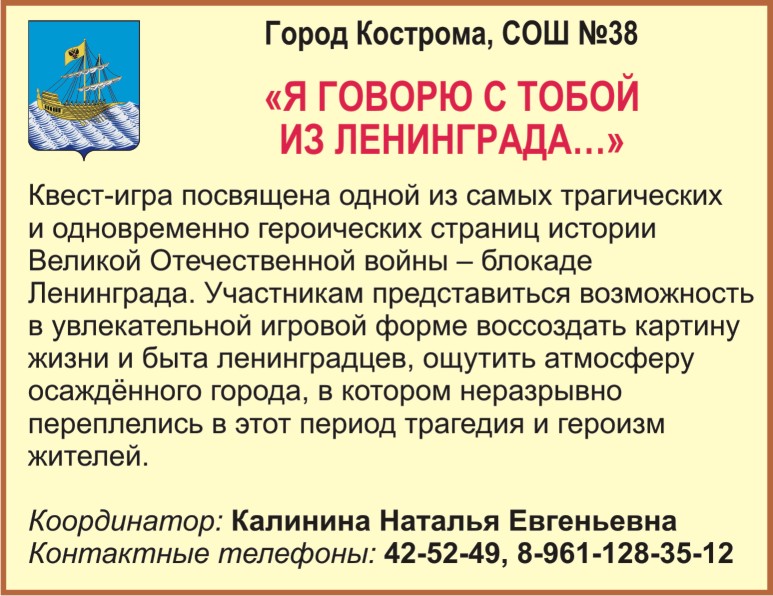 Кострома_СОШ 38.jpg