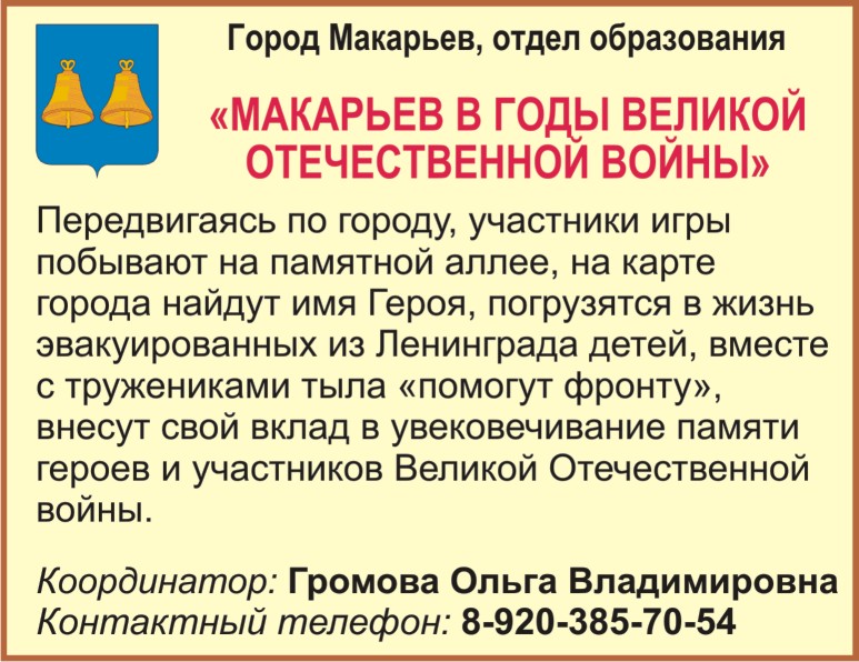 Макарьев_ОО.jpg