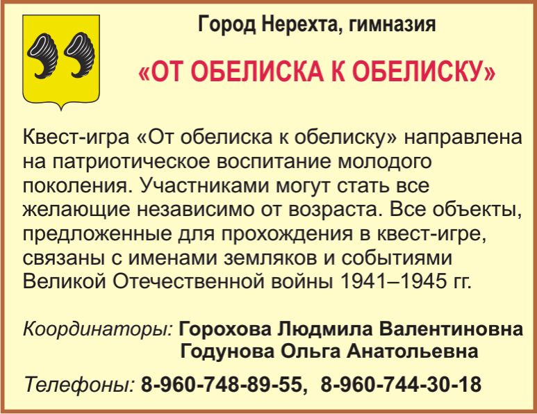 Нерехта_Гимназия.bmp