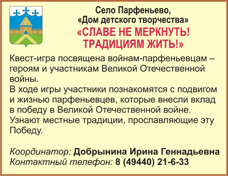 Парфеньево_ДДТ.jpg