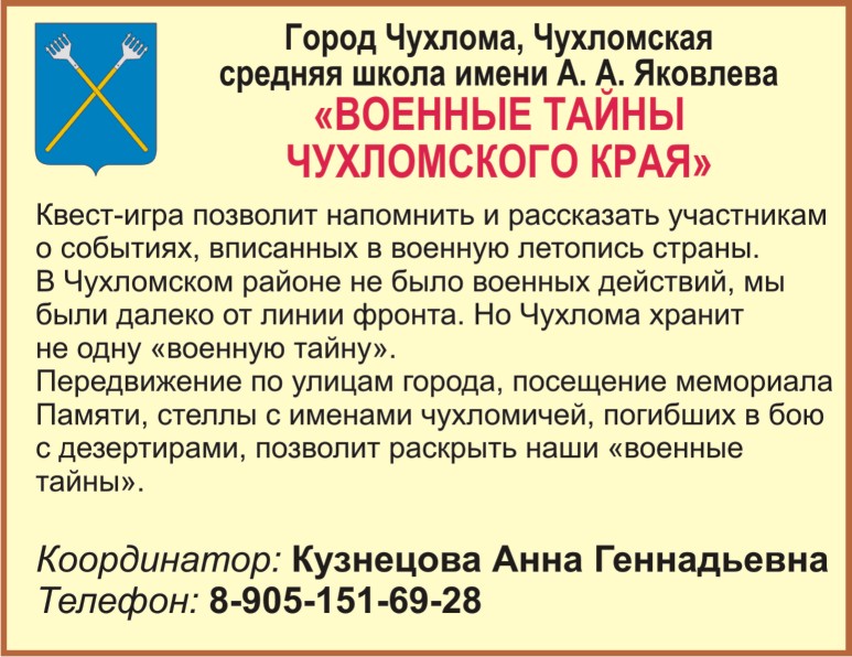 Чухлома_шк.им. Яковлева.jpg