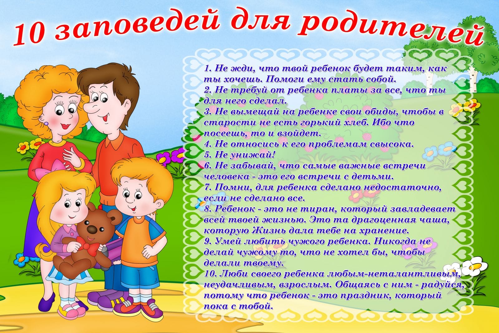10_zapovedei-min.jpg