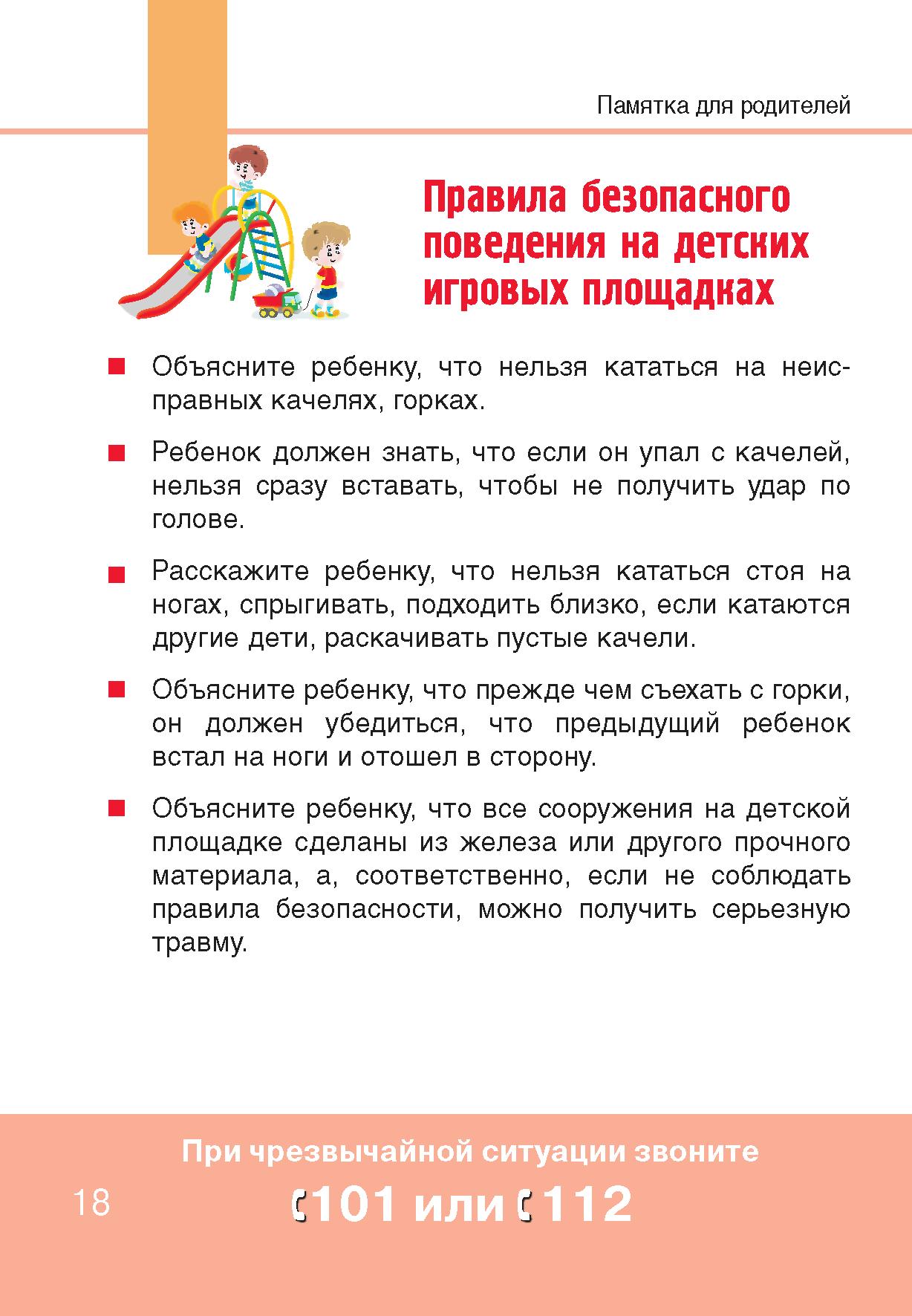 bezopasnost-na-detskoj-ploshhadke.jpg