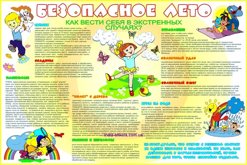 pamyatki-dlya-informatsionnogo-stenda-dlya-detey-v-shkolnom-lagere-dnevnogo-prebyvaniya-25059-large.jpg