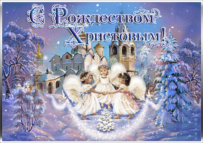 rojdestvo-hristovo-2017.gif