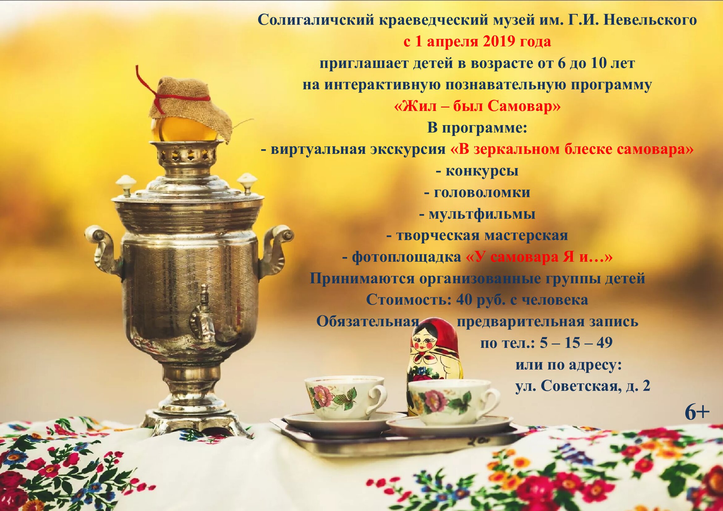 Ð–Ð¸Ð»-Ð±Ñ‹Ð» Ð¡Ð°Ð¼Ð¾Ð²Ð°Ñ€.jpg
