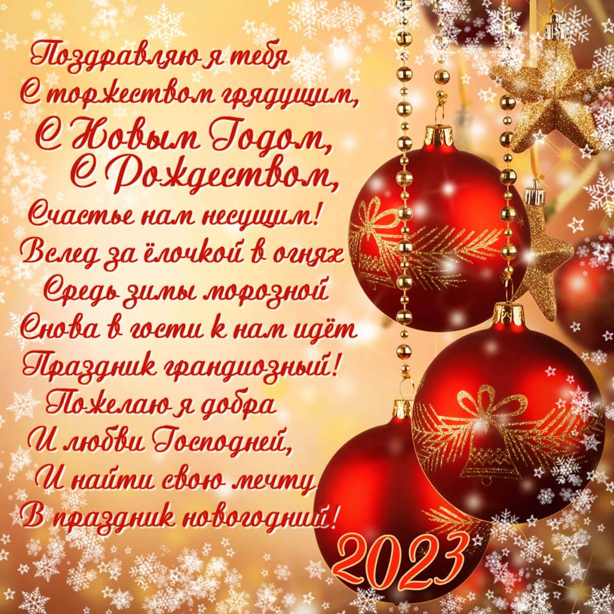 поздравление-с-новым-годом-и-рождеством.jpg