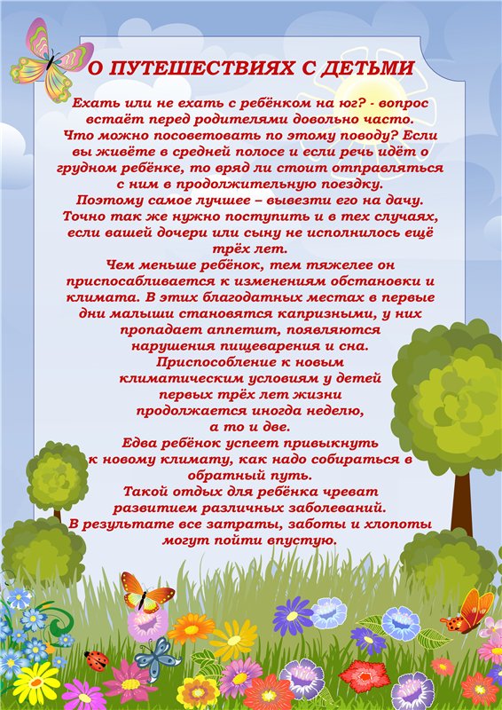 konsultatsii-dlya-roditeley-v-detskom-sadu-v-letnee-vremya-306-large (1).jpg