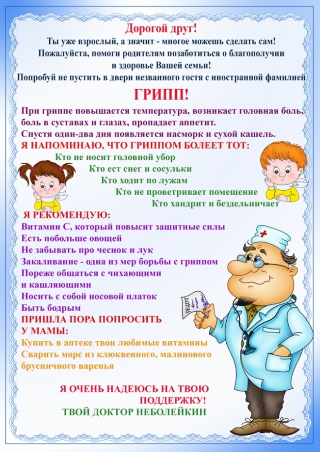 Грипп.jpg