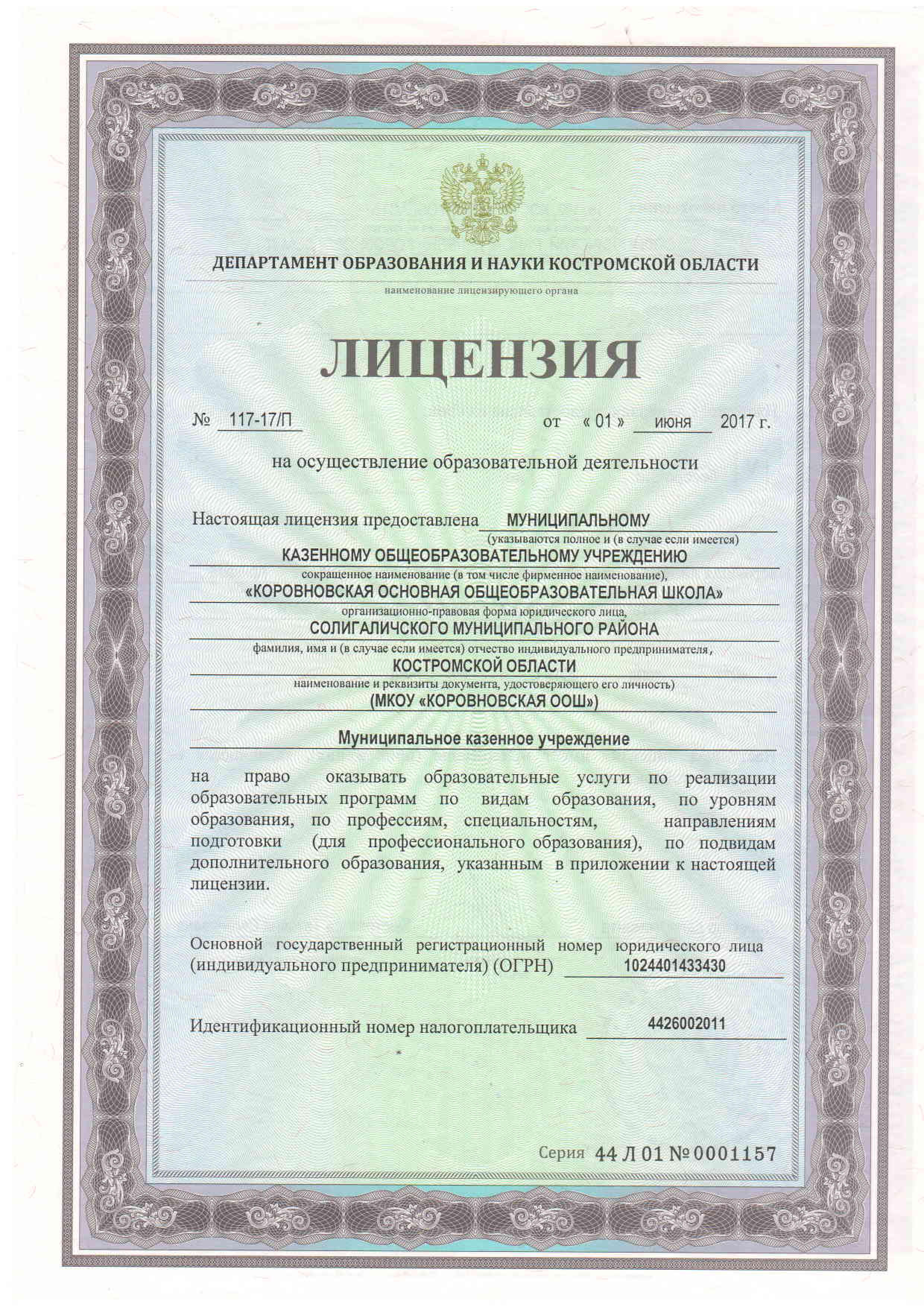лицензия.jpg
