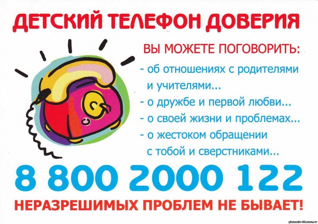 телефон доверия.jpg