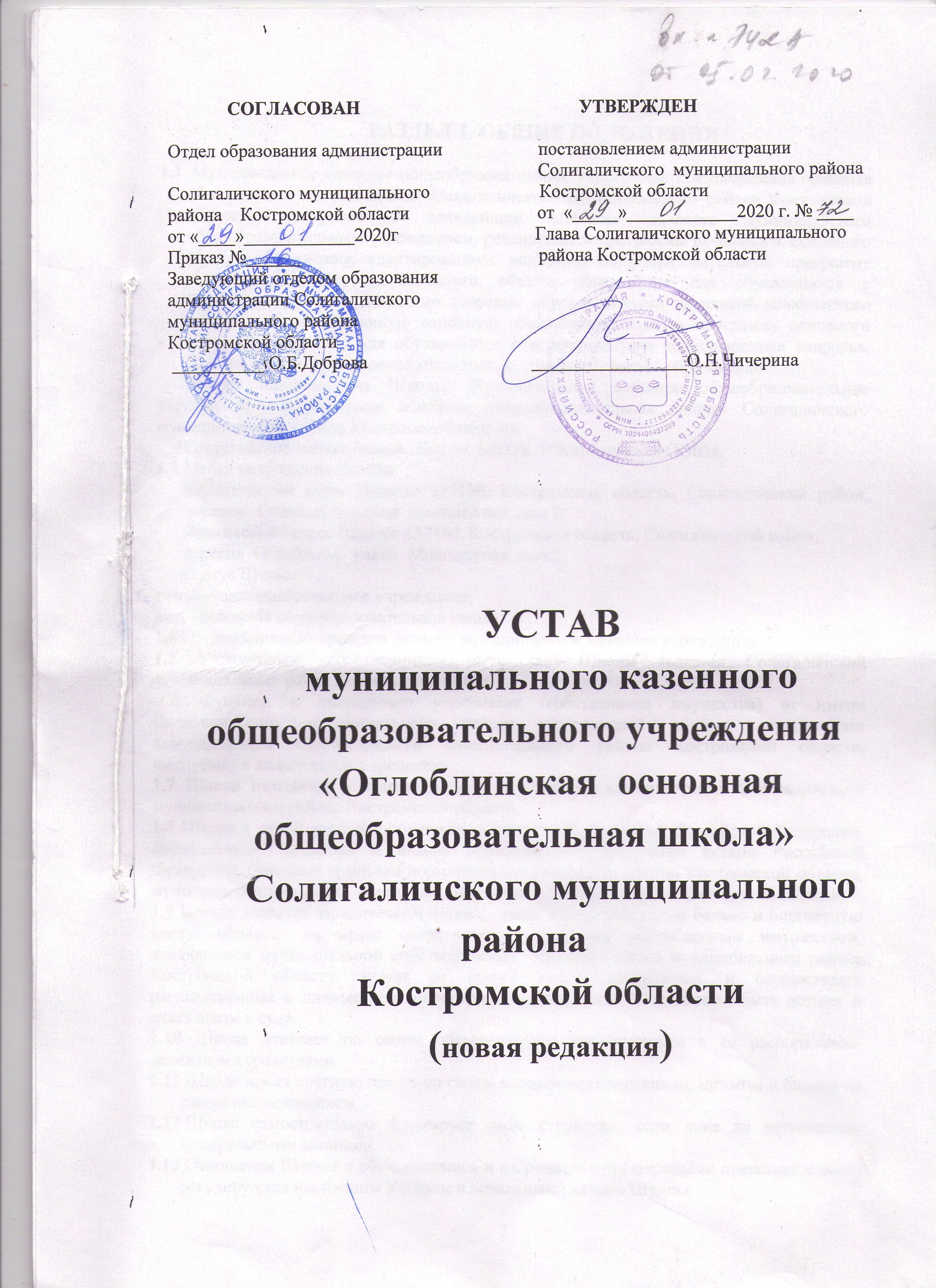 Устав школа.jpg