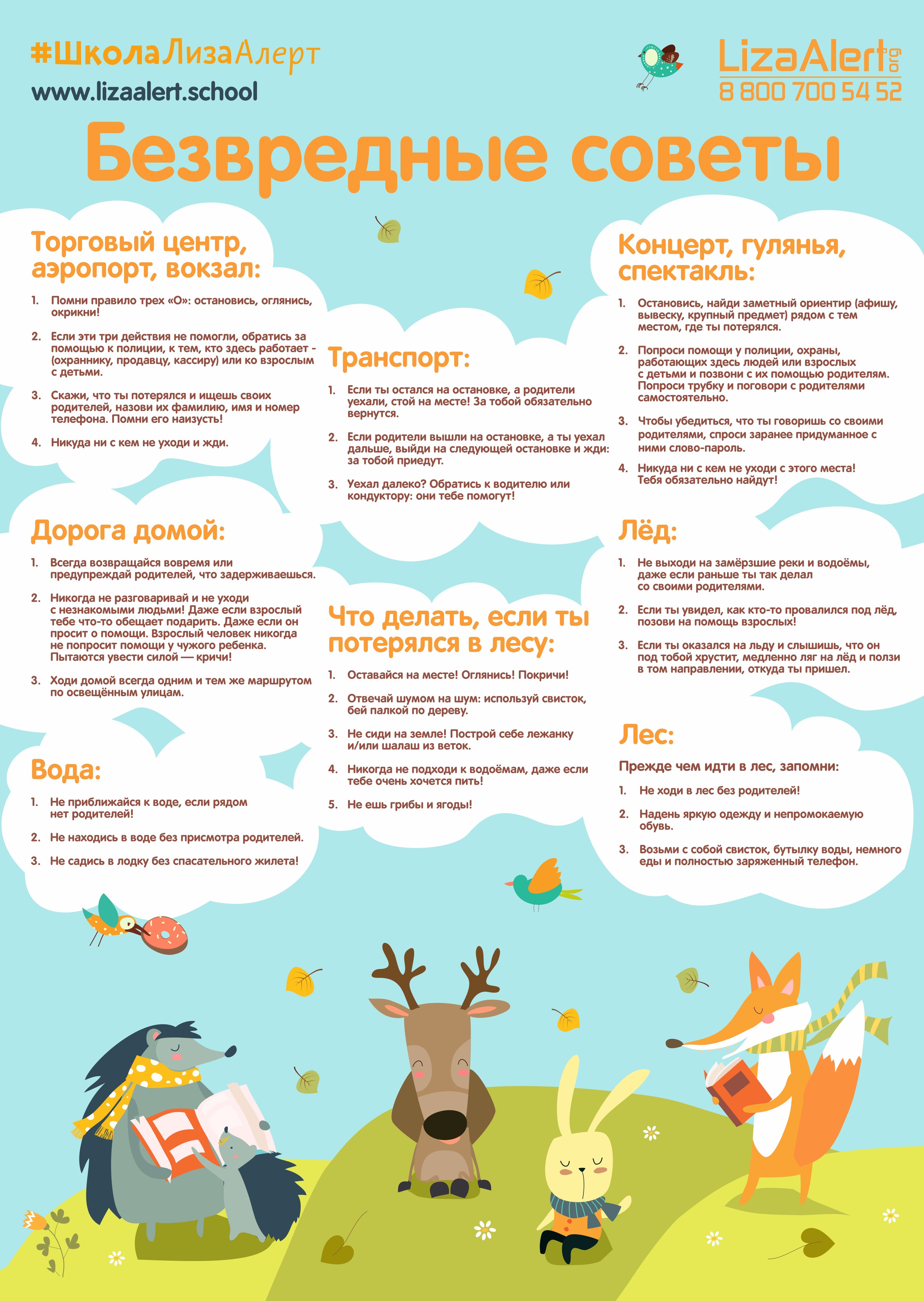 Безвредные советы.jpg
