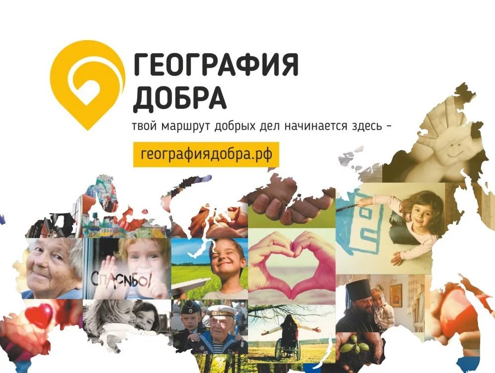 География Добра.png