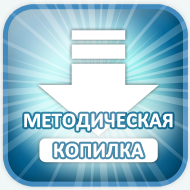 метод-копилка.png