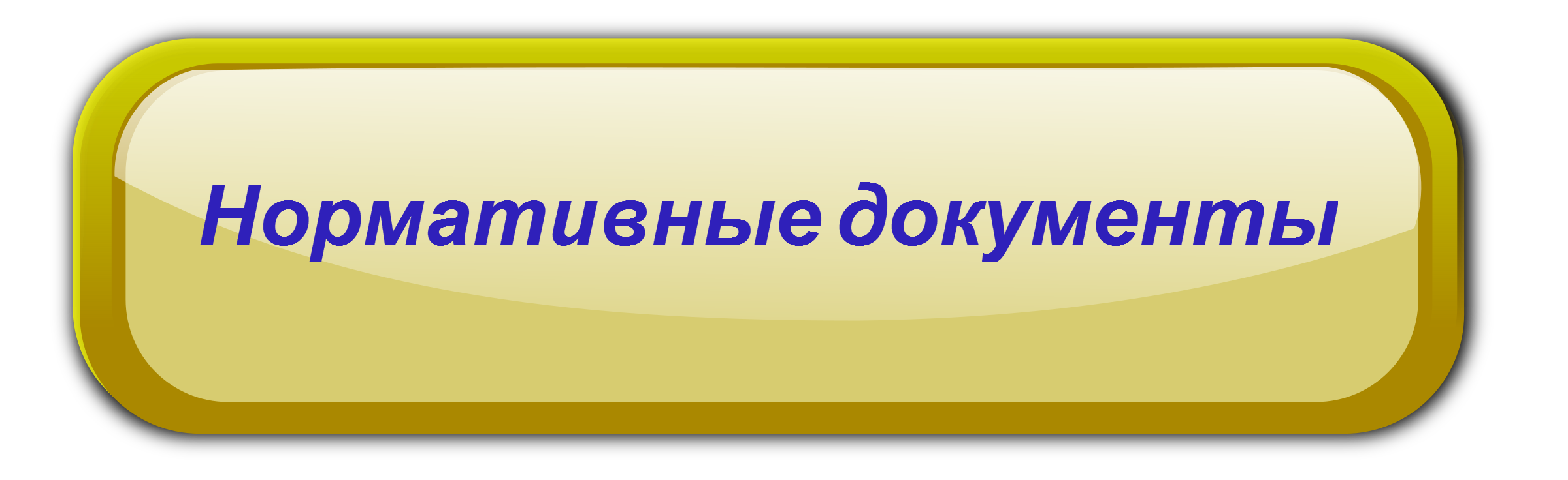 документы.png
