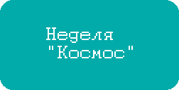 космос.png
