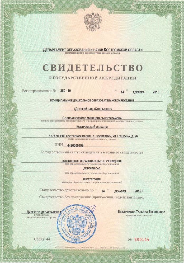 Св-во об аккредитации.jpg