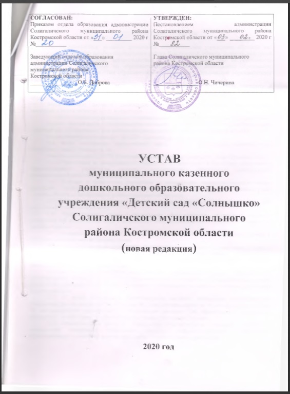 устав.jpg