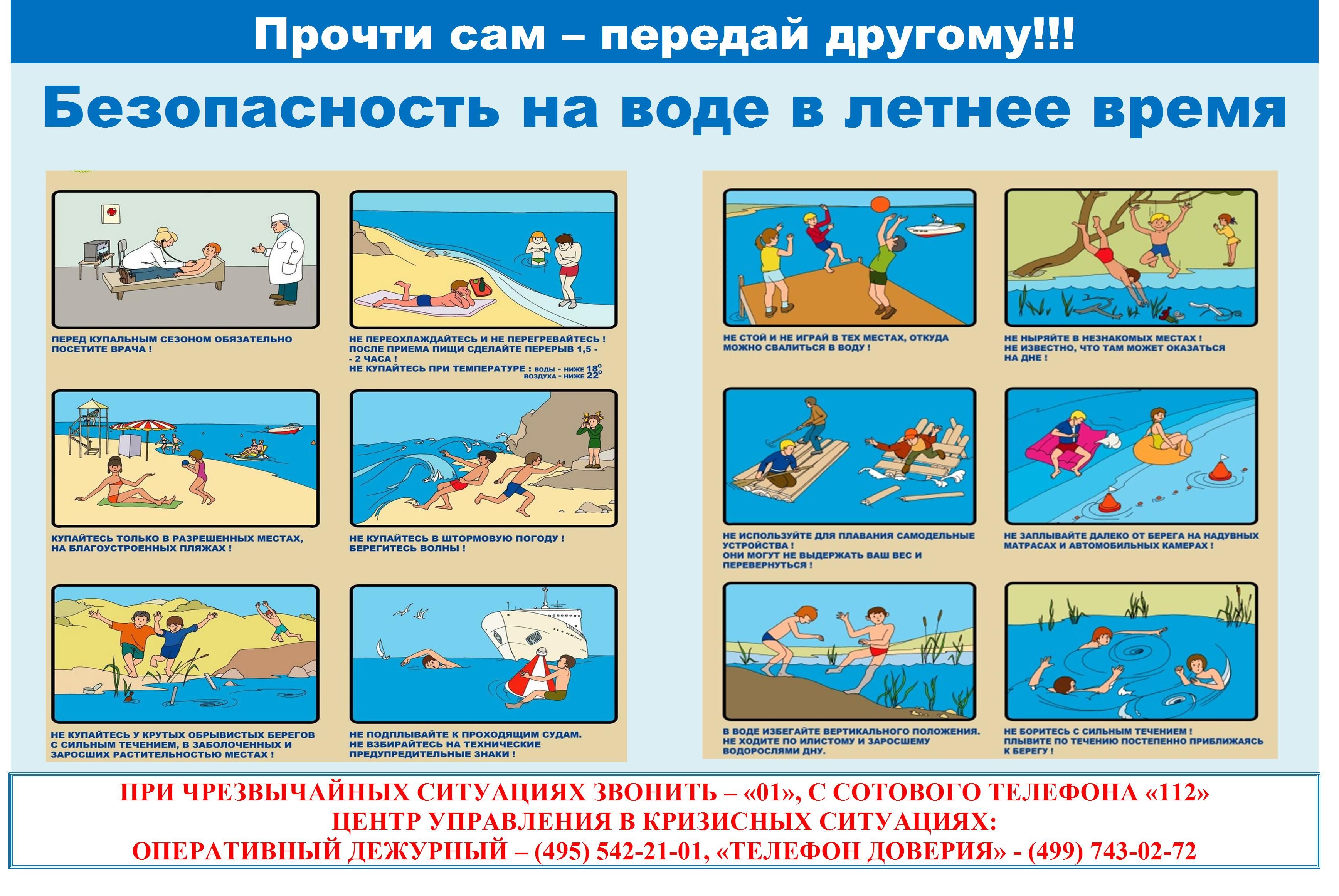 Безопасность на воде.jpg