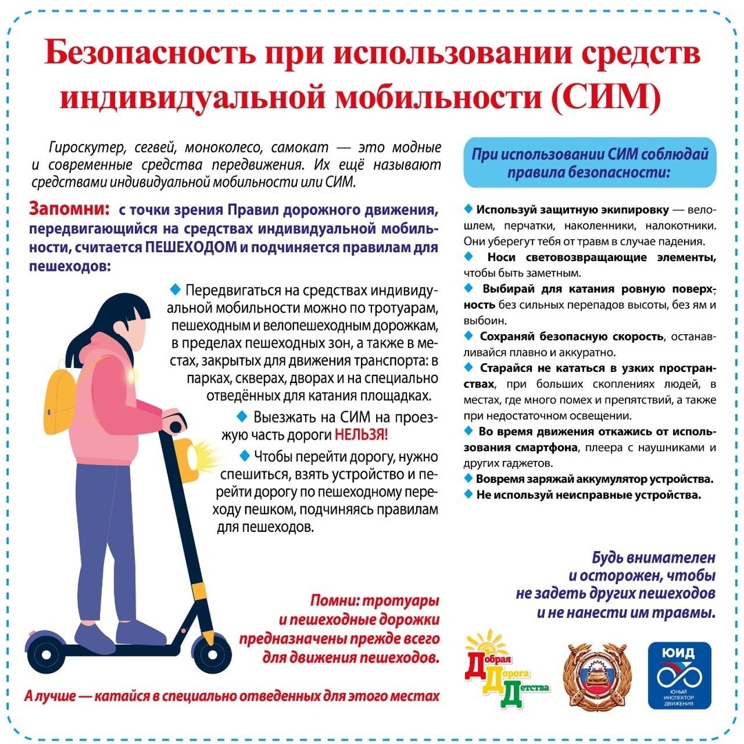 Безопасность при использовании СИМ.jpg