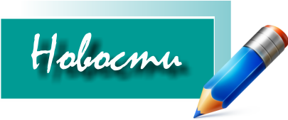 Новости.png