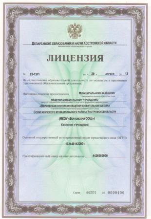 Лицензия.bmp