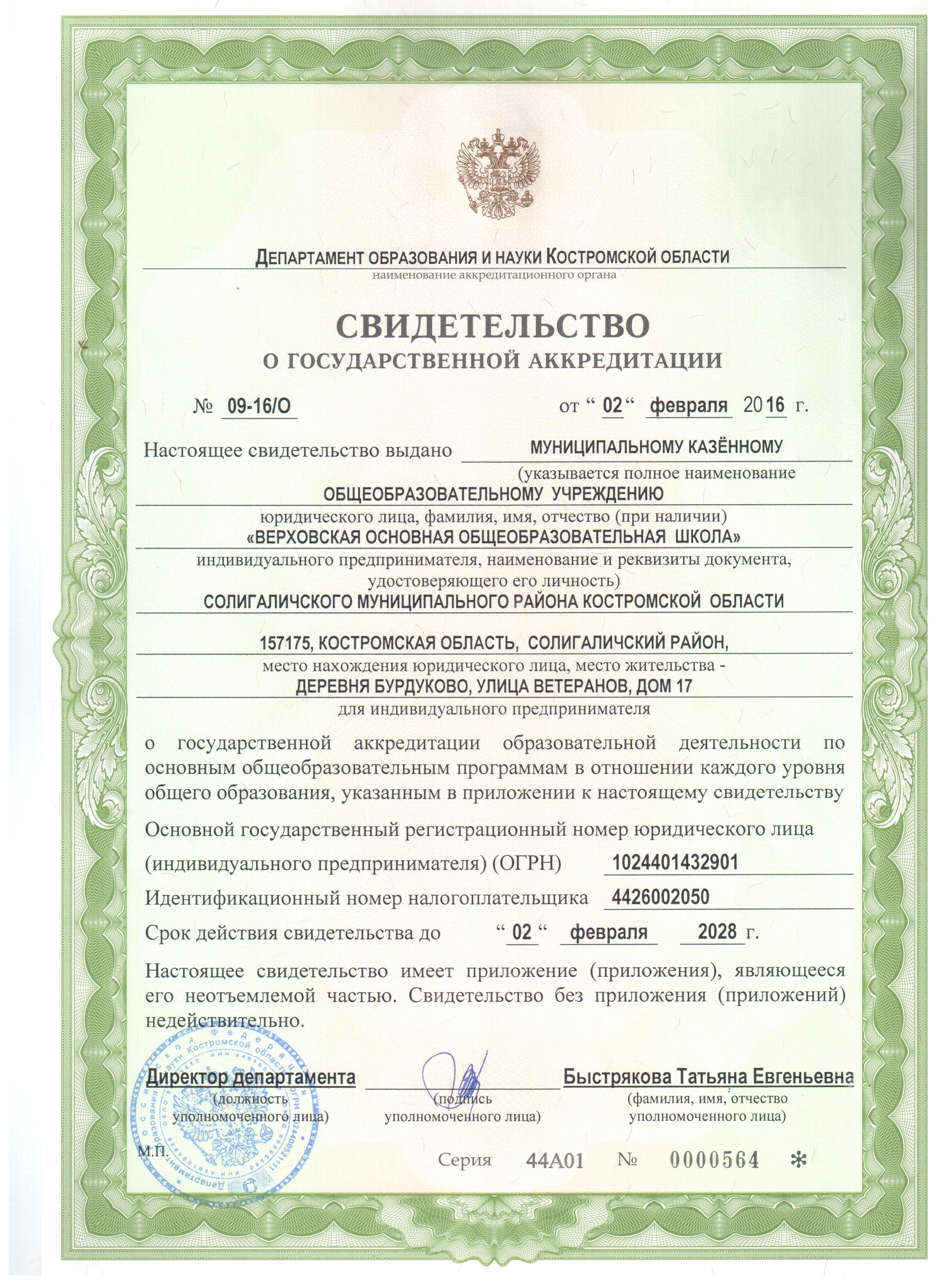 свидетельство об аккредитации.jpg