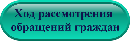 Ход рассотрения.png