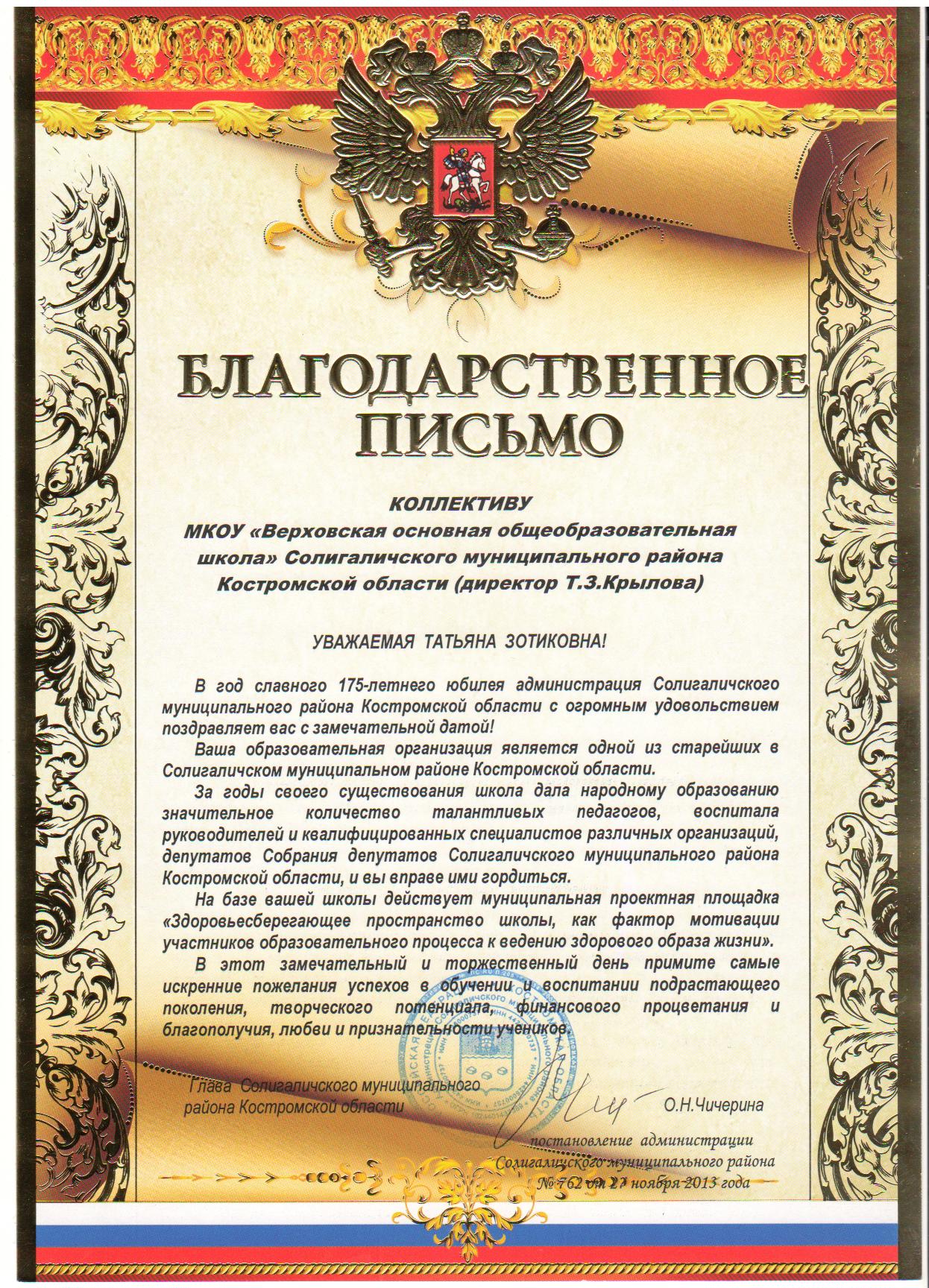 Благодарность от О.Н. Чичериной.jpg