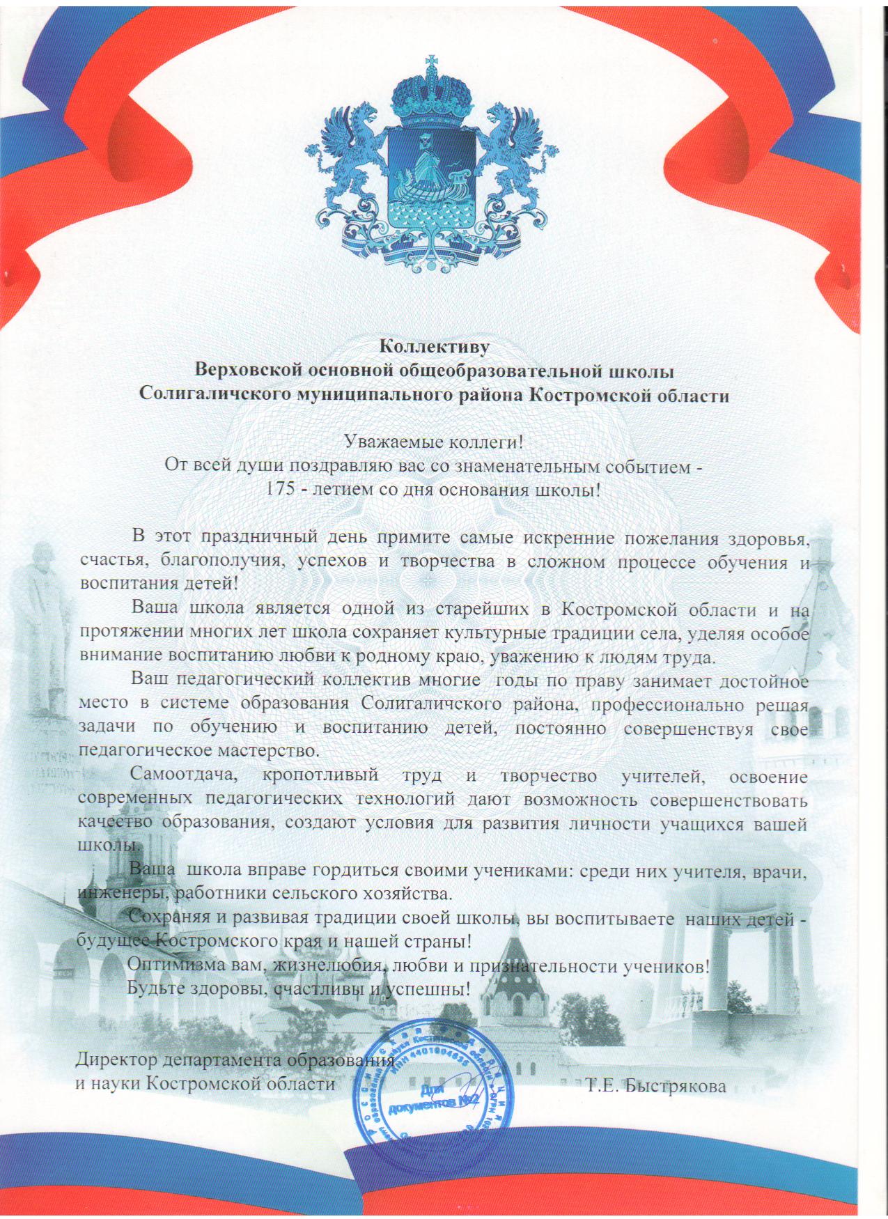Благодарность от департамента образования.jpg
