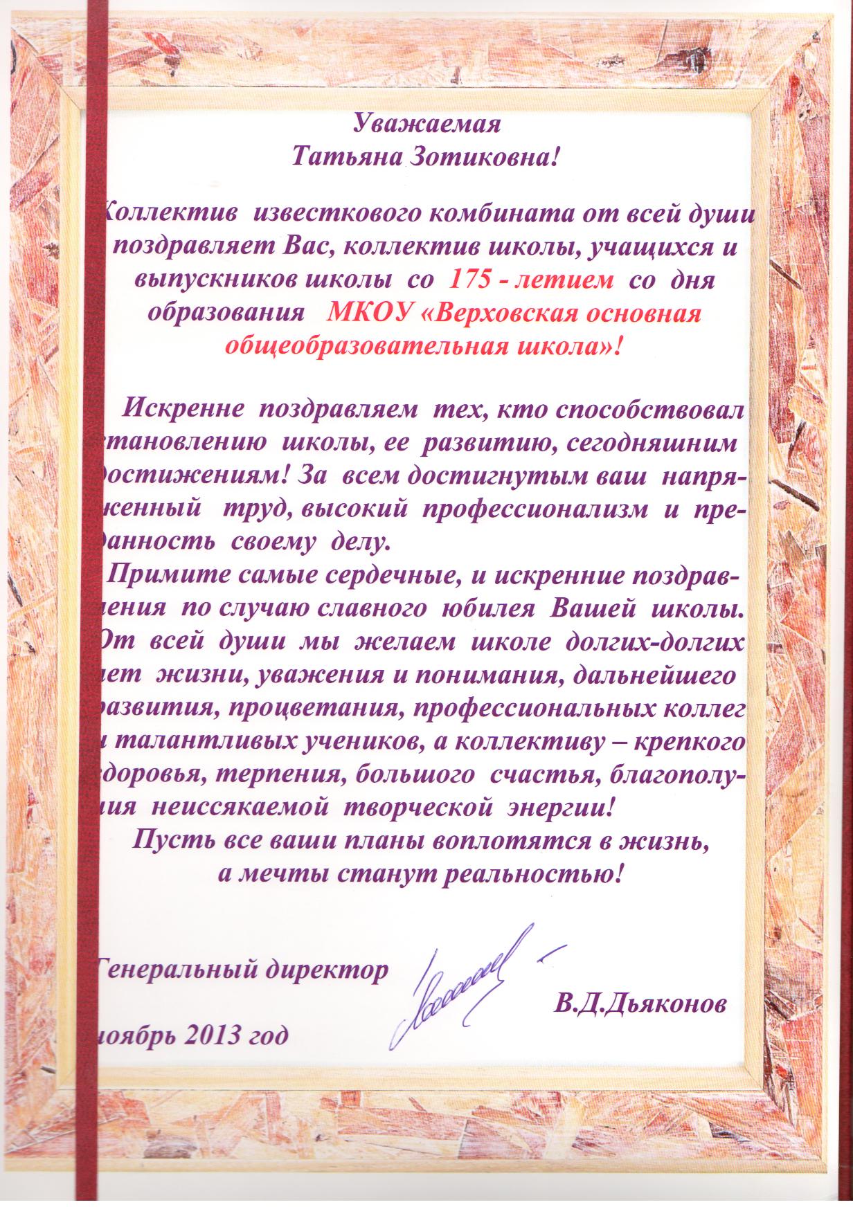 Поздравление от В.Д. Дьяконова.jpg