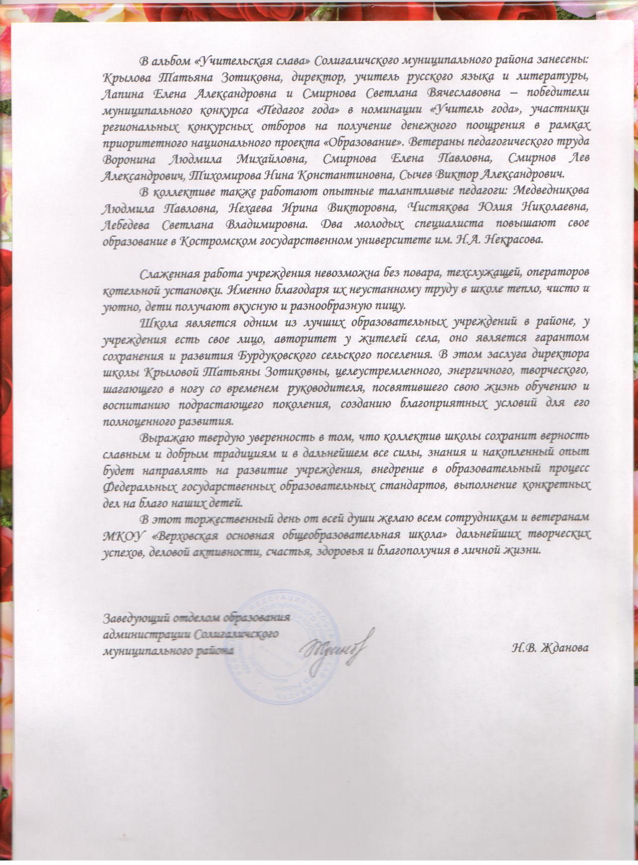 Поздравление от Н.В. Ждановой 2.jpg