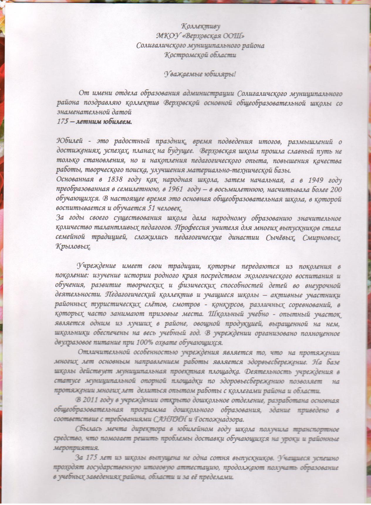 Поздравление от Н.В. Ждановой.jpg